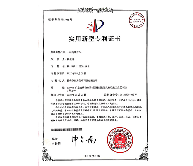 專利一種旋風(fēng)銑頭